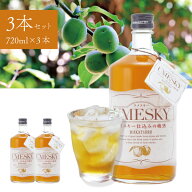 【3本セット送料無料】 若鶴酒造 UMESKY（ウメスキー）24度 720ml×3本 ※沖縄県は送料無料対象外 UMESKY…