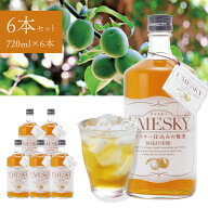 【1ケース6本セット送料無料】 若鶴酒造 UMESKY（ウメスキー）24度 720ml×6本 UMESKY 国産ウイスキー 地…