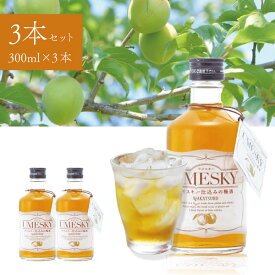 【3本セット送料無料】 若鶴酒造 UMESKY（ウメスキー）24度 300ml×3本 ※北海道・九州・沖縄県は送料無料対象外 UMESKY 国産ウイスキー 地ウイスキー 梅酒 [T.1868.1.SE]