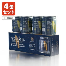 【4缶セット送料無料】TWO STACKS DRAM IN A CAN トゥースタックス ドラムインアカン シングルモルトウイスキー 100ml × 4缶セット ※沖縄県は送料無料対象外トゥースタックス ウイスキー[T.3726.SE]