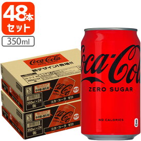 【2ケース(48本)セット送料無料】 コカコーラ ゼロ 350ml×48本 [2ケース]※沖縄県は送料無料対象外 コカ コーラ コカコーラゼロ [T.050.1279.1.SE]