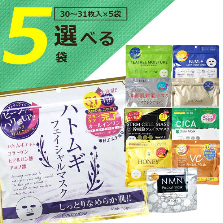 楽天市場】【選べる5袋セット送料無料】選べるフェイスマスク 30〜31枚 