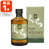 【送料無料】 ヘリオス酒造 蔵 くら KURA ザ ウイスキー ラムカスクフィニッシュ40度 750ml×1本※沖縄県…