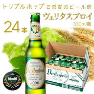 【1ケース(24本)送料無料】[ノンアル][瓶]ヴェリタスブロイ ピュア&フリー グリーンボトル 330ml×24本 […