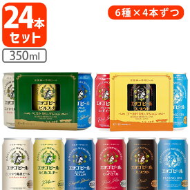 【飲み比べ24本セット送料無料】 エチゴビール ベストセレクション＆ゴールドセレクション （6種×4本ずつ） 350ml×24本※沖縄県は送料無料対象外お試しセット 飲み比べセット 缶ビール クラフトビール [T.020.1900.5.SE]