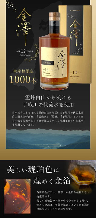 楽天市場】【送料無料】 金澤12年 47° ゴールドエディション 