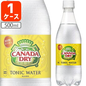 【1ケース(24本)セット送料無料】 コカ・コーラ カナダドライ トニックウォーター 500ml×24本 [1ケース]※北海道・九州・沖縄県は送料無料対象外炭酸飲料 [T.050.1307.1.SE]