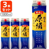 【3本セット送料無料】 福徳長 原酒 1800ml(1.8L)パック×3本 ※北海道・九州・沖縄県は送料無料対象外＜…
