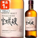 【送料無料】[箱なし] ニッカ シングルモルト 宮城峡 45度 700ml×1本 ※沖縄県は送料無料対象外 NIKKA ウイスキー [S.1.4320.01.SE]