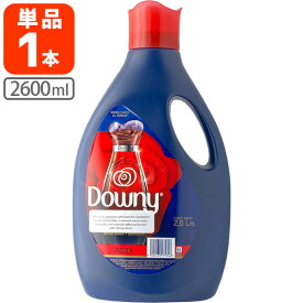 【送料無料】 ダウニー メキシコ パッション 2600ml(2.6L)ボトル×1本 ＜柔軟剤＞※北海道・九州・沖縄県は送料無料対象外 メキシコダウニー [T.2354.-.SE]