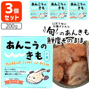 あん肝 レトルト 缶詰 瓶詰の人気商品 通販 価格比較 価格 Com