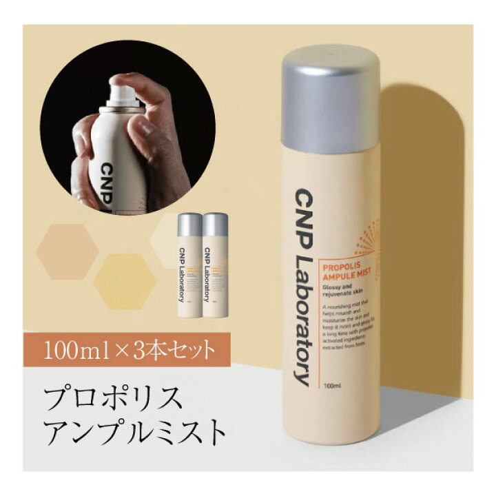 楽天市場】【3本セット送料無料】CNP Laboratory チャアンドパク 