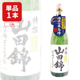 【送料無料】小山本家酒造 特撰 米一途 山田錦 1800ml×1本 ※北海道・九州・沖縄県は送料無料対象外 小山本家酒造 普通酒 兵庫 日本酒 山田錦 [T.2200.5B.SE]