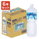 【6本セット送料無料】 コカ・コーラ アクエリアス ゼロ 2000ml(2L)×6本 [1ケース]※北海道・九州・沖縄県は送料無料対象外 スポーツドリンク スポーツ飲料 熱中症 飲料 [T.050.1388.1.SE]