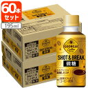 【2ケース(60本)セット送料無料】 コカ・コーラ ジョージア ショット＆ブレイク 微糖 195ml×60本[2ケース] ※沖縄県は送料無料対象外 [T050.1307.1.SE]