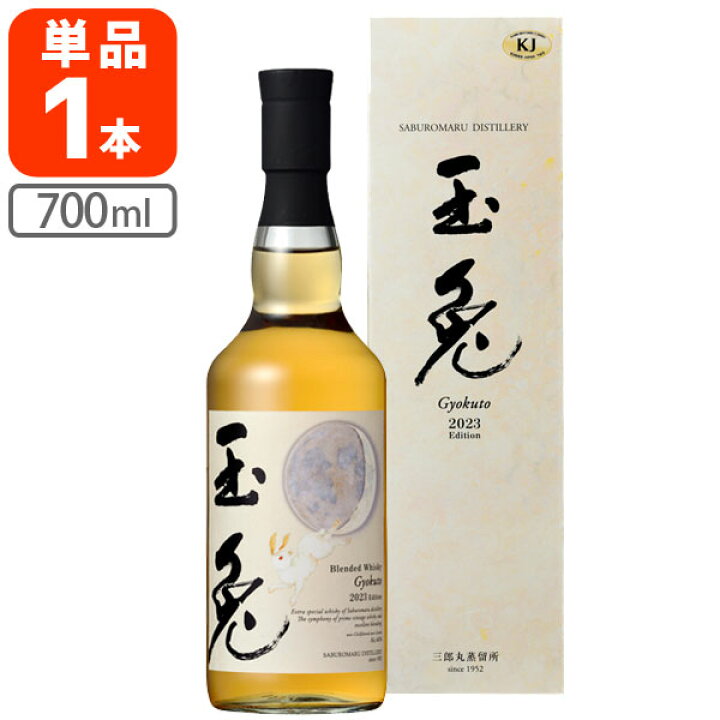 楽天市場】【送料無料】若鶴酒造 玉兎 2023 edition 46度 700ml×1本 