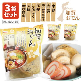 【賞味期限2026年7月11日】【3袋セット送料無料】 スギヨ 加賀おでん 1kg(具材7品×各2個)× 3袋※沖縄県は送料無料対象外 訳あり特価 石川県産 加賀産 おでん 鍋[T.2130.5B.SE]
