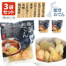 【賞味期限2026年5月31日】【3袋セット送料無料】 スギヨ 能登おでん 1kg(具材7品×各2個)× 3袋※沖縄県は送料無料対象外 訳あり特価 石川県産 能登産 おでん 鍋[T.2130.5B.SE]