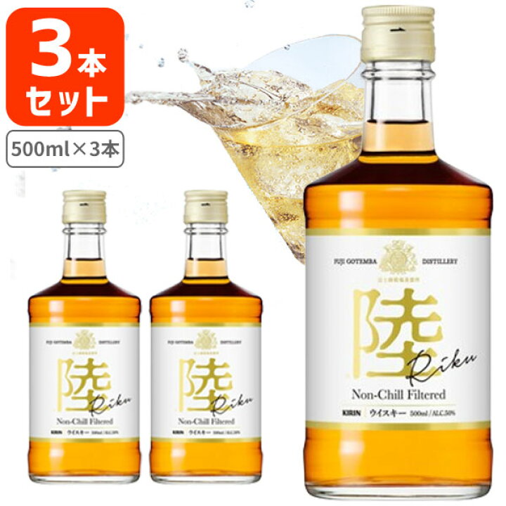楽天市場】【3本セット送料無料】[正規品] キリン ウイスキー 陸 RIKU 
