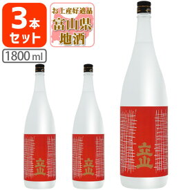 【3本セット送料無料】 吟醸 立山 1800ml(1.8L)瓶×3本 富山県 富山県地酒 富山県お酒 北陸地酒 ぎんじょう たてやま 立山酒造 吟醸立山 吟醸酒 [T.001.3793.1.SE]