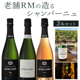 【4月おまけ企画】【3本セット送料無料】老舗RMの造るシャンパーニュ3本セット＜ワインセット＞バレンタイン ホワイトデー クリスマス[T.9376.0.SE][VOGA]