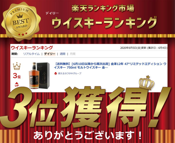 楽天市場】【送料無料】金澤12年 47°リミテッドエディション 