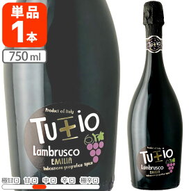 【送料無料】 トゥ・ピュ・イオ ランブルスコ・ロッソ・アマービレ 750ml×1本 ※北海道・九州・沖縄県は送料無料対象外 赤泡 赤のスパークリング スパークリングワイン [T35.1684.10.SE]