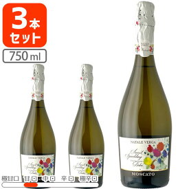 【3本セット送料無料】 ナターレ・ヴェルガ・モスカート・スプマンテ 750ml×3本 ※北海道・九州・沖縄県は送料無料対象外 金賞受賞 白泡 スパークリングワイン [T638.1834.10.SE]