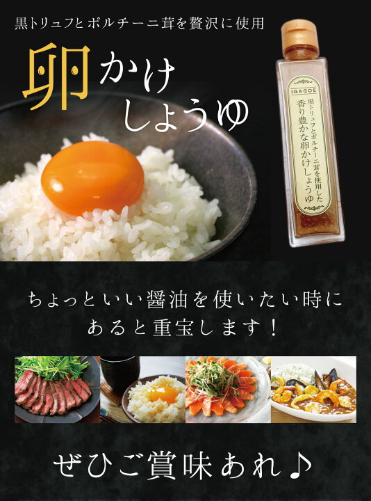 楽天市場 送料無料 黒トリュフとポルチーニ茸を使用した 香り豊かな卵かけしょうゆ 150g 1本 北海道 九州 沖縄県は送料無料対象外 伊賀越 卵かけ醤油 トリュフ醤油 T 1624 2 Se 燃えるカワサキグループ 楽天市場 送料無料 黒トリュフとポルチーニ茸を使用した 香り豊かな卵かけしょうゆ 150g 1本 北海道 九州 沖縄県は送料無料対象外 伊賀越 卵かけ醤油 トリュフ醤油 T 1624 2 Se 燃えるカワサキグループ