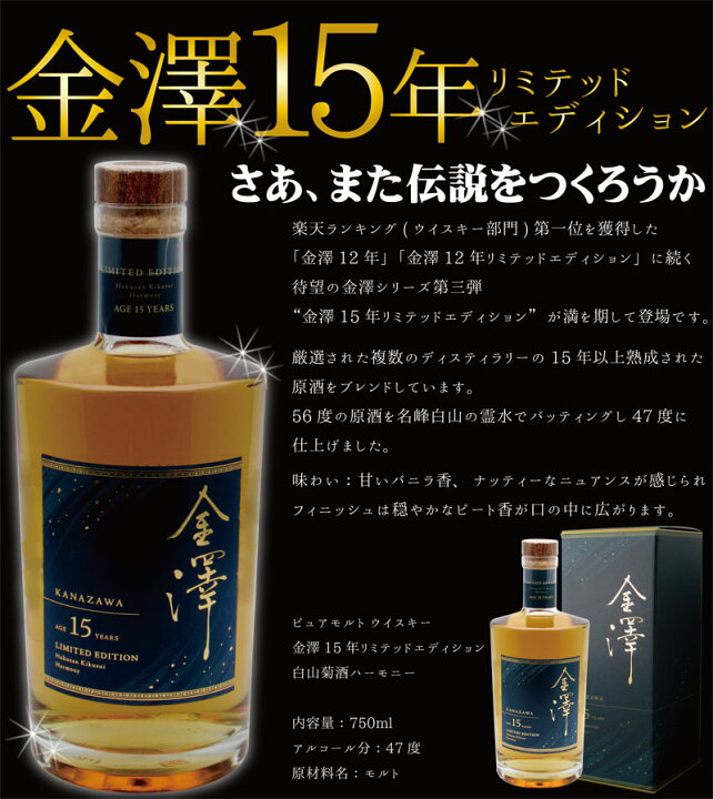 楽天市場】【送料無料】 金澤15年 47°リミテッドエディション 