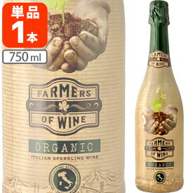 【送料無料】ファーマーズ・オブ・ワイン・オーガニック・イタリアン・スパークリングワイン 750ml×1本＜スパークリングワイン＞※北海道・九州・沖縄県は送料無料対象外 エノイタリア オーガニックワイン 自然派ワイン 泡ワイン[T60.1884.-.SE]