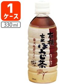 【1ケース(24本)セット送料無料】 ハイピース 有機玄米ほうじ茶 330ml×24本 [1ケース]※北海道・九州・沖縄県は送料無料対象外 玄米茶 げんまい ほうじちゃ [T.001.1301.10.SE]