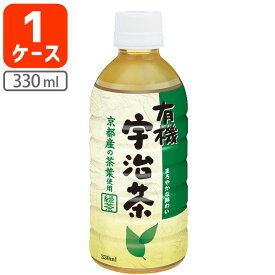 【1ケース(24本)セット送料無料】 ハイピース 有機宇治茶 330ml×24本 [1ケース]※北海道・九州・沖縄県は送料無料対象外 うじちゃ [T.001.1312.10.SE]