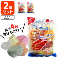 【2個セット送料無料)】 連発牌 龍蝦片 リュウシャーペン 227g×2袋 ※北海道・九州・沖縄県は送料無料対…