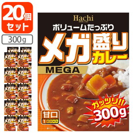 【20個セット送料無料】 Hachi メガ盛りカレー 甘口 レトルトカレー 300g×20個 ※北海道・九州・沖縄県は送料無料対象外 ハチ食品 カレー 中辛カレー レトルト カレー レトルト食品 [T.026.1318.10.SE]