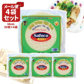 【メール便で送料無料(3cm)】【4袋セット】 SAFOCO ライスペーパー 16cm150g(約30枚入り)×4袋※メール便配送ライスペーパー ベトナム料理 アジア食材 エスニック食材[T441.1319.10B.SE]