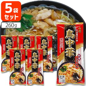 【5袋セット送料無料】 みうら食品 鳥中華 260g×5個 ※北海道・九州・沖縄県は送料無料対象外 とりちゅうか ラーメン 家庭用 お試し[T.1454.5.SE]