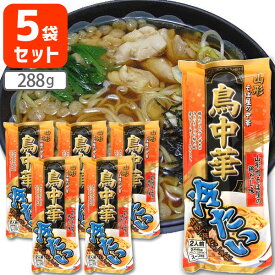 【5袋セット送料無料】 みうら食品 冷たい鳥中華 288g×5個 ※北海道・九州・沖縄県は送料無料対象外 冷麺 家庭用 お試し[T.1454.5.SE]