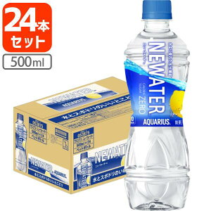 y1P[X(24{)Zbgz RJER[ ANGAX NEWATER j[EH[^[500ml×24{ [1P[X]kCEBEꌧ͑ΏۊO RJR[ X|[c ⋋ [T.050.132