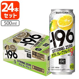 【1ケース(24本)セット送料無料】 サントリー -196℃ ストロングゼロ ダブルグレープフルーツ500ml×24本 [1ケース]※沖縄県は送料無料対象外 Wグレープフルーツ グレープフルーツ [T.001.4252.G.SE]