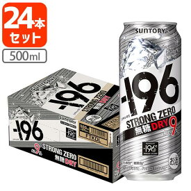 【1ケース(24本)セット送料無料】 サントリー -196℃ ストロングゼロ 無糖ドライ 500ml×24本 [1ケース]※沖縄県は送料無料対象外 ゼロドライ [T.001.4252.G.SE]