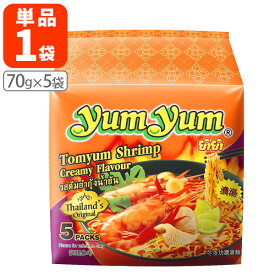 【送料無料】 ヤムヤム タイラーメン トムヤムクンラーメン トムヤムシュリンプ・クリーミー味 1袋(70g×5食入) ＜食品＞※北海道・九州・沖縄県は送料無料対象外 酸っぱ辛い 激辛 トムヤムクン ヌードル yum yum[T.1454.10.SE]