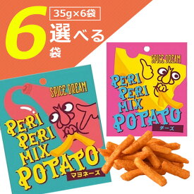 【選べる6袋メール便で送料無料(3cm)】PERIPERIMIX POTATO(ペリペリミックス ポテト)マヨネーズ味・チーズ味35g×いずれか6袋※メール便配送お菓子 ペリペリミックス スパイス [T.1426.1.SE]