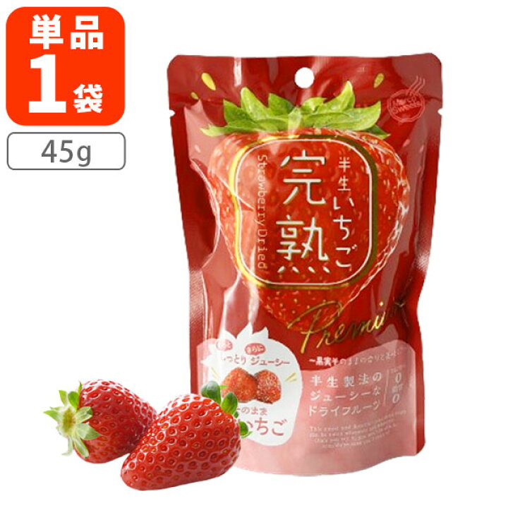 楽天市場】【送料無料】ドウシシャ 完熟半生いちご45g×1袋※北海道  