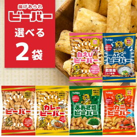 【選べる2袋セットメール便で送料無料(3cm)】 北陸製菓 ビーバー(ノーマル・カレー・あおさ塩・カニ・白えび・ふぐ)65g×いずれか2袋 ※メール便配送揚げあられ 揚げ菓子 米菓子 1000円ぽっきり [T.1377.10.SE]