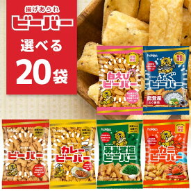 【選べる20袋セット送料無料】 北陸製菓 ビーバー(ノーマル・カレー・あおさ塩・カニ・白えび・ふぐ)65g×いずれか20袋 ※沖縄県は送料無料対象外揚げあられ 揚げ菓子 米菓子 [T.1377.10.SE]