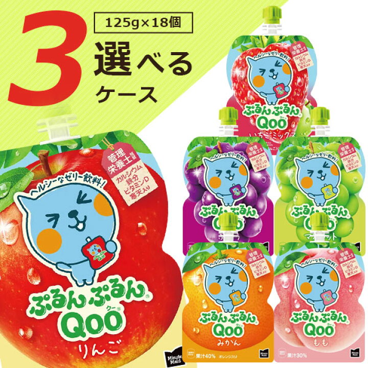楽天市場】【18個セットで送料無料】ミニッツメイド ぷるんぷるんQoo 