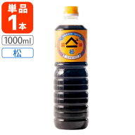 【メーカー取り寄せ品】【送料無料】[松1L]ヤマイチ醤油 松 1000ml(1L)×1本＜ペットボトル＞＜調味料＞…