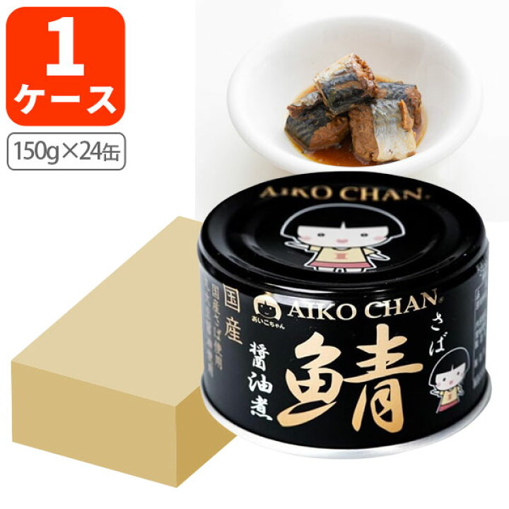 楽天市場】【1ケース(24缶)送料無料】 伊藤食品 あいこちゃん 黒の鯖 