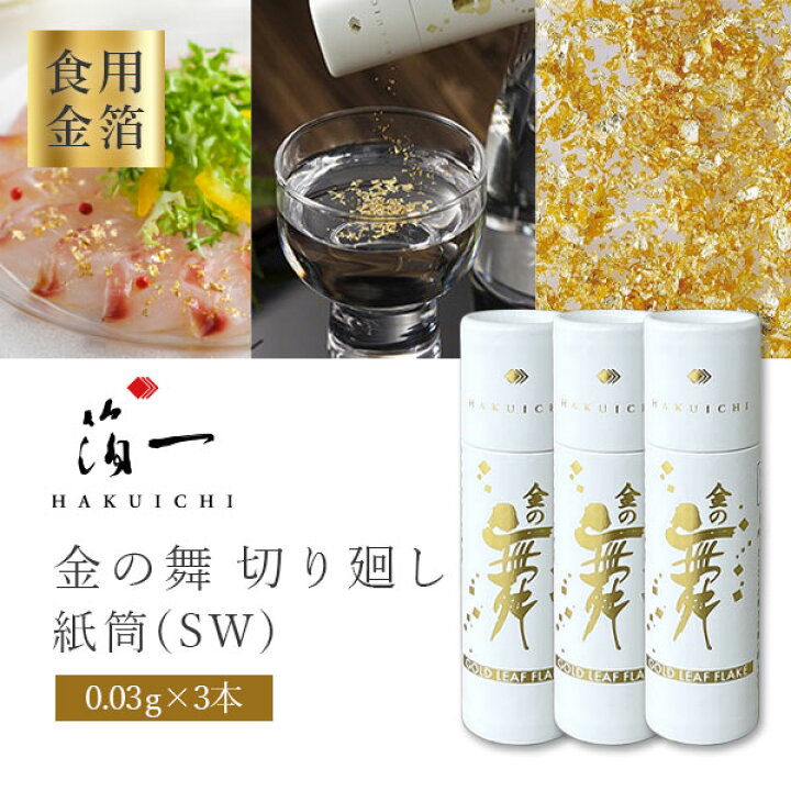楽天市場】【3本セットメール便送料無料(3cm)】【食用金箔】箔一 金の 
